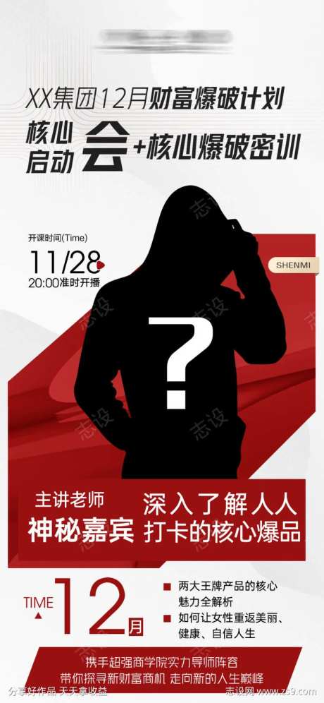 医美人物讲师神秘嘉宾海报-采灵感-https://www.cailinggan.com/