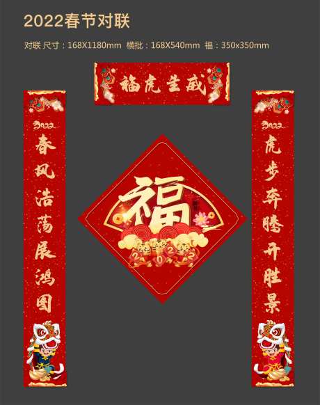 2022年虎年春节对联-采灵感-https://www.cailinggan.com/