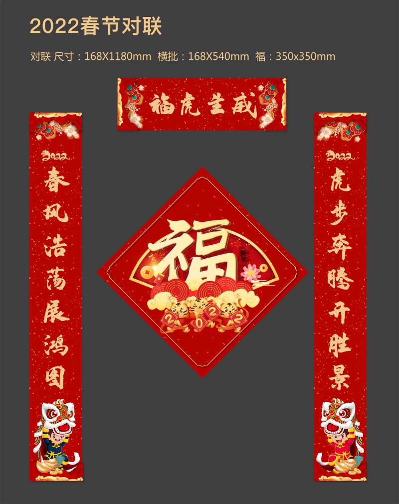 2022年虎年春节对联-采灵感-cailinggan.com