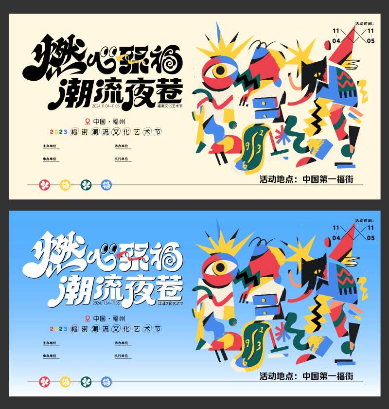 戏剧文化艺术节-采灵感-cailinggan.com