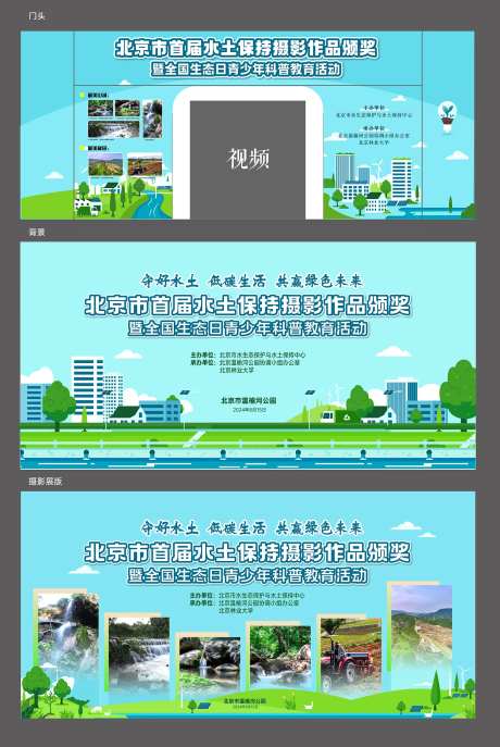 环保摄影展活动门头背景板-采灵感-https://www.cailinggan.com/