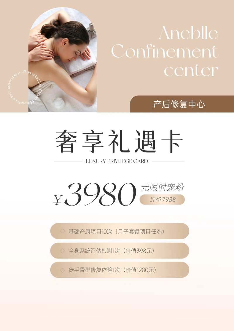 月子会所套餐海报-采灵感-cailinggan.com
