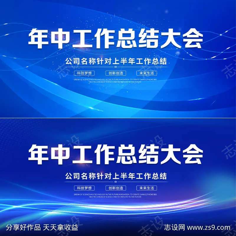 总结大会背景板-采灵感-cailinggan.com