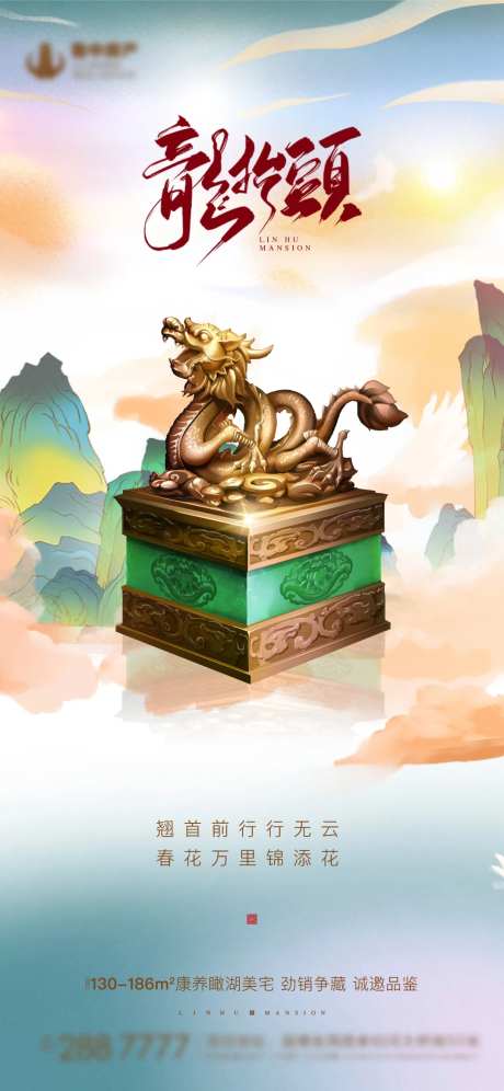 龙抬头二月初二海报-采灵感-https://www.cailinggan.com/