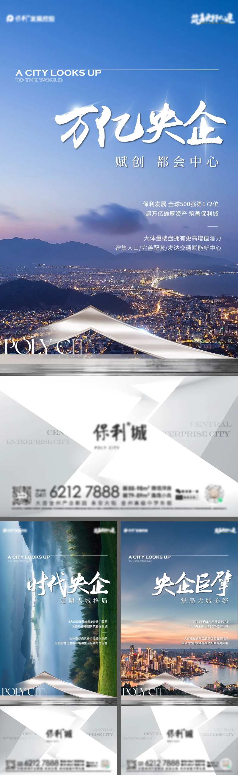 央企系列城市大图海报-采灵感-cailinggan.com