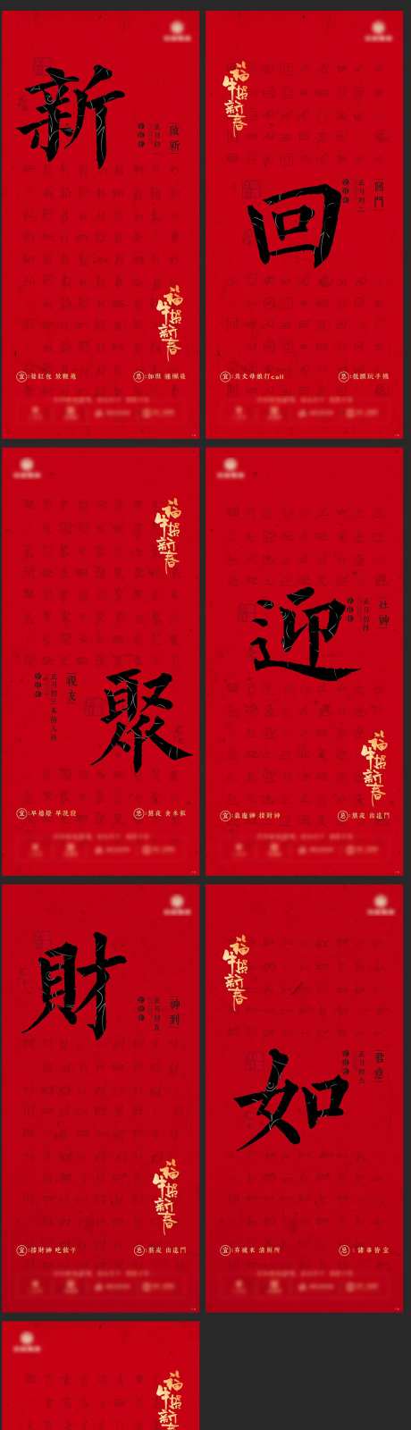 新年年俗系列海报-采灵感-https://www.cailinggan.com/