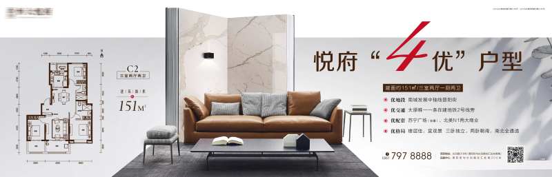 地产户型优势海报展板-采灵感-cailinggan.com
