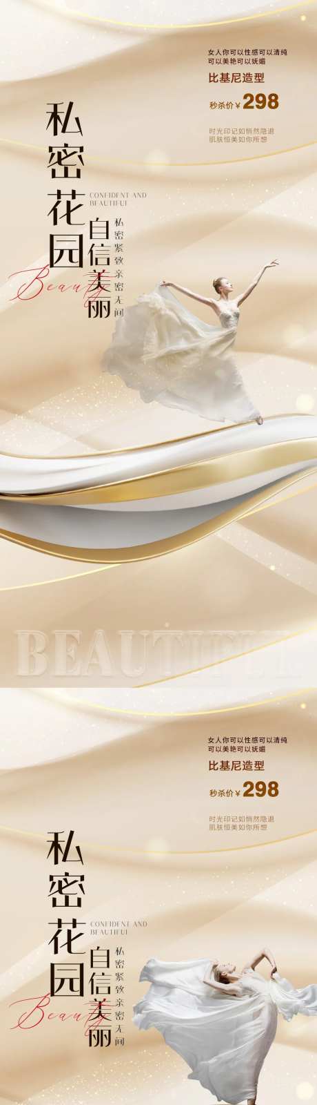 医美促销私密人物海报-采灵感-https://www.cailinggan.com/