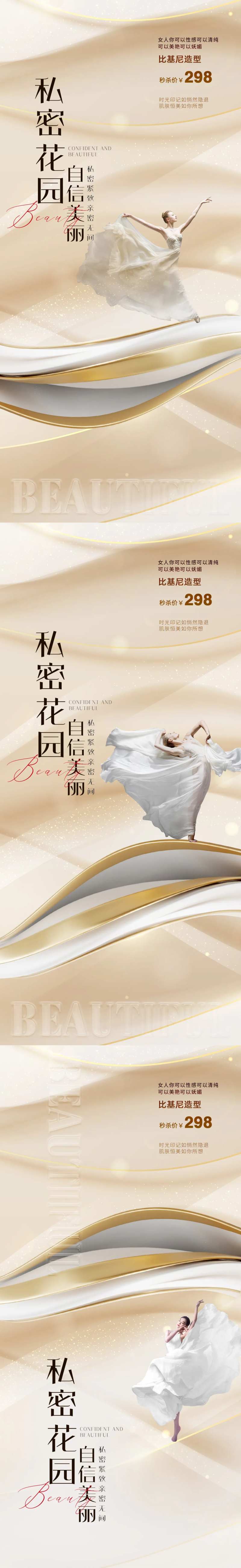 医美促销私密人物海报-采灵感-cailinggan.com