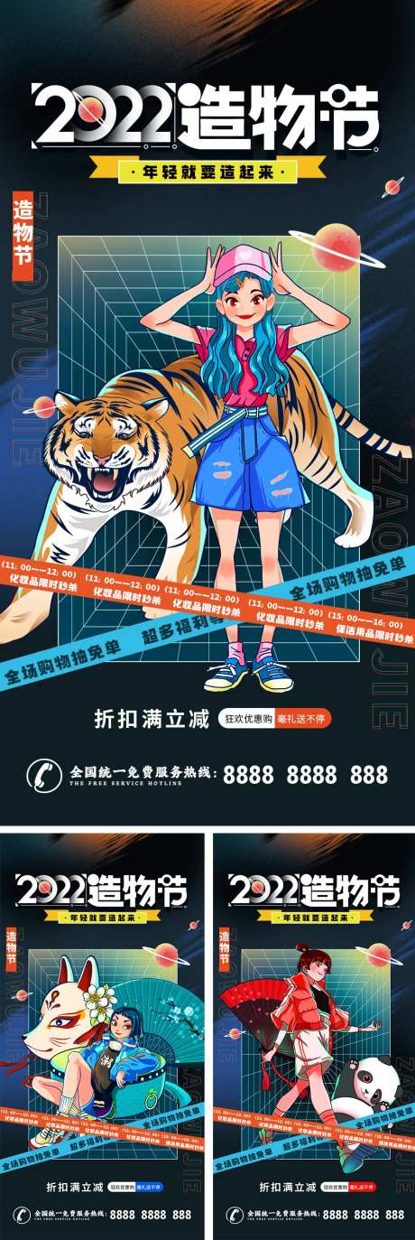 国潮创意造物节促销海报-采灵感-https://www.cailinggan.com/