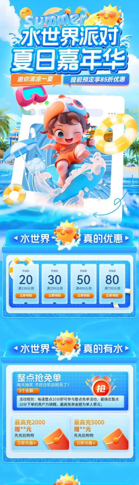 水世界派对夏日暑期清玩水大作战嘉年华-采灵感-https://www.cailinggan.com/