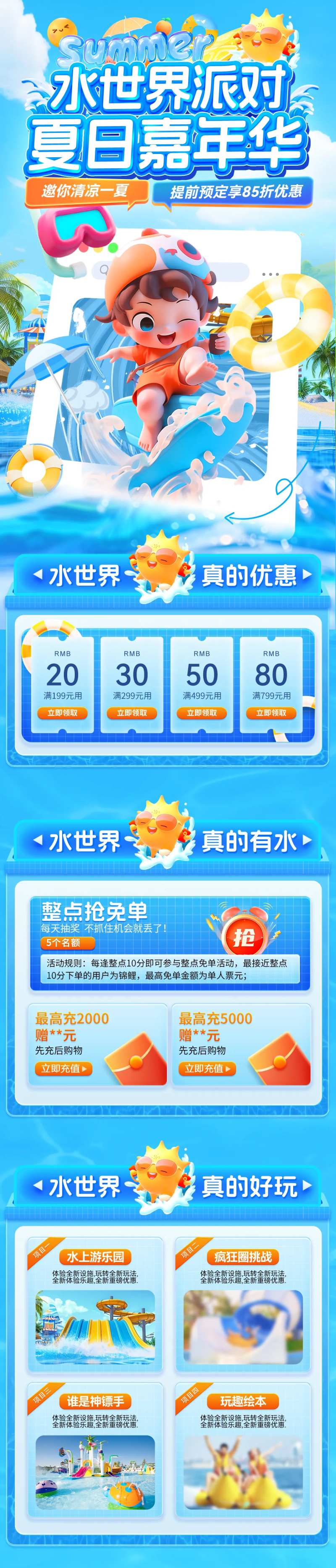 水世界派对夏日暑期清玩水大作战嘉年华-采灵感-cailinggan.com