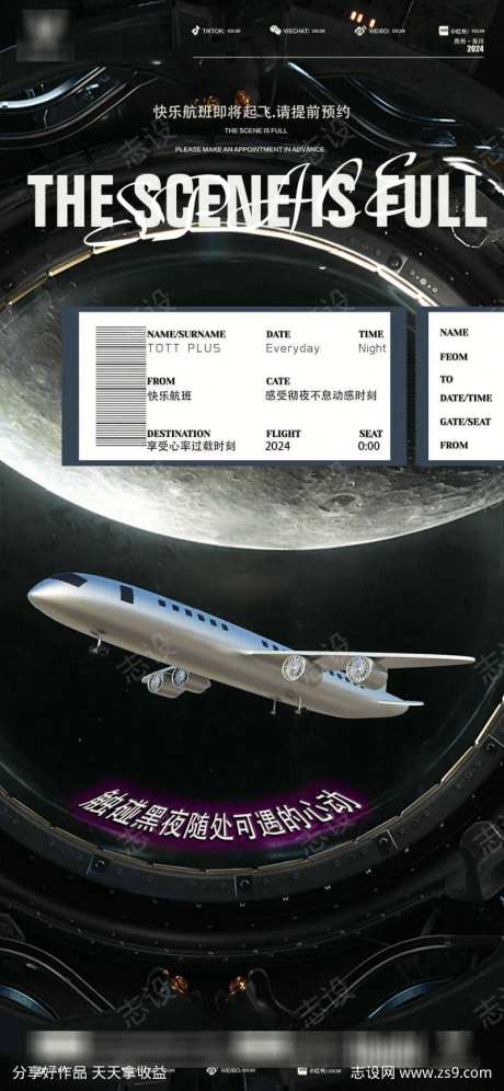 邀约快乐航班海报-采灵感-https://www.cailinggan.com/