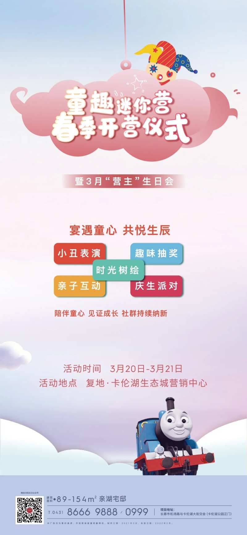 房地产生日会活动海报-采灵感-cailinggan.com