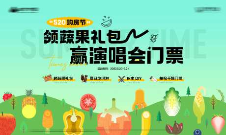 果蔬活动主画面背景板-采灵感-https://www.cailinggan.com/