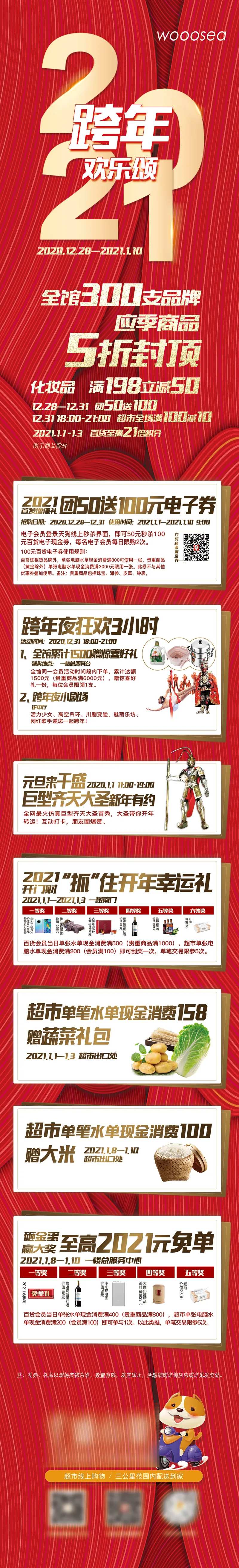 2021跨年欢乐颂-采灵感-cailinggan.com