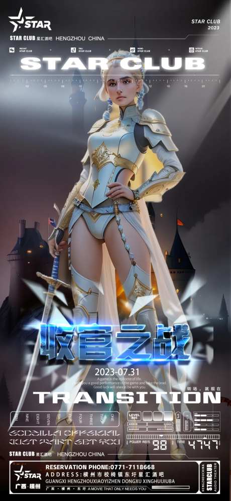 酒吧收官之战日常邀约海报-采灵感-https://www.cailinggan.com/