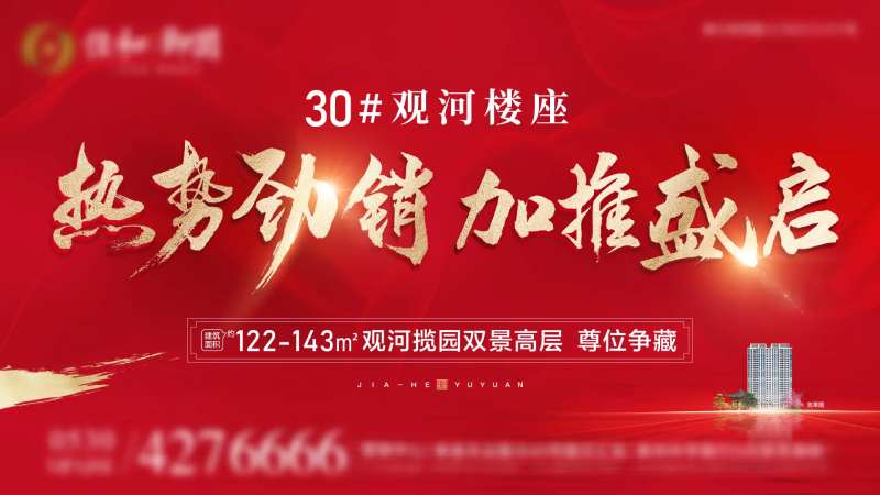 热势劲销展板-采灵感-cailinggan.com