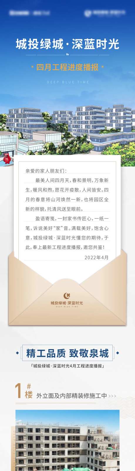 地产商业工程播报家书长图海报-采灵感-https://www.cailinggan.com/