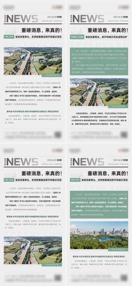 房地产快讯政策利好海报-采灵感-https://www.cailinggan.com/