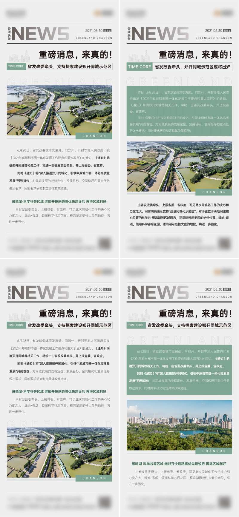 房地产快讯政策利好海报-采灵感-cailinggan.com