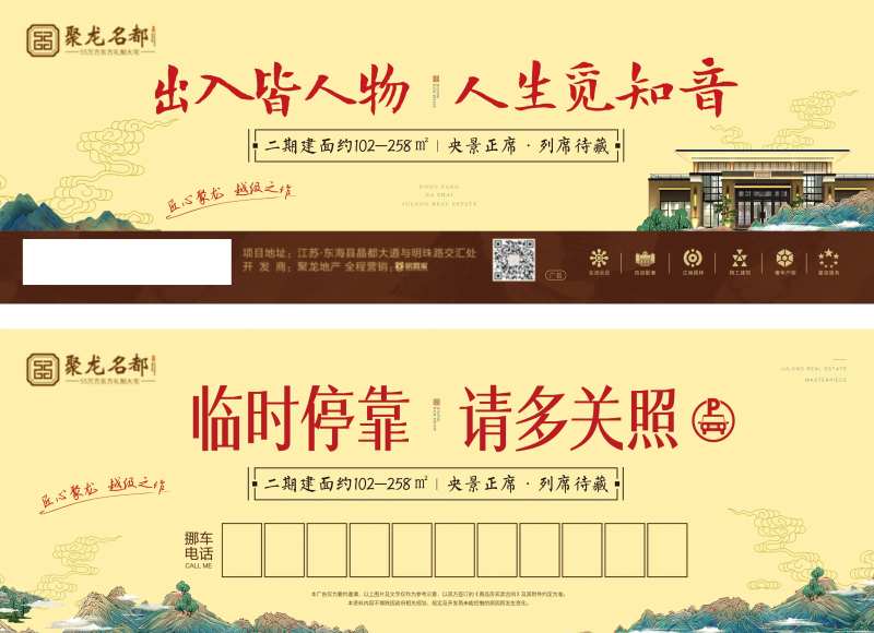 房地产临时停车卡-采灵感-cailinggan.com