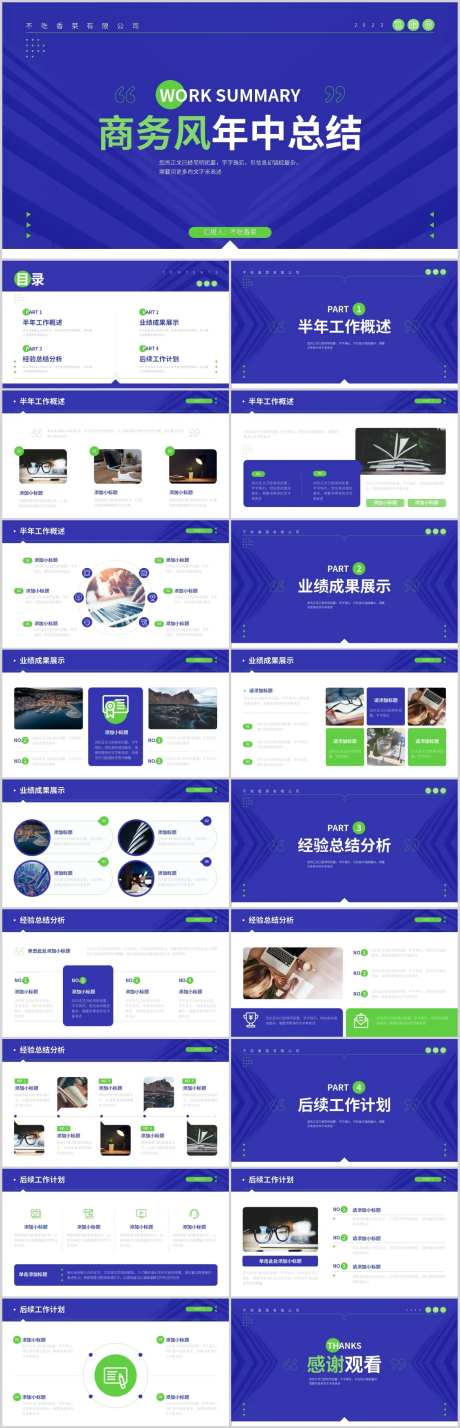 商务风年中工作总结模板-采灵感-https://www.cailinggan.com/