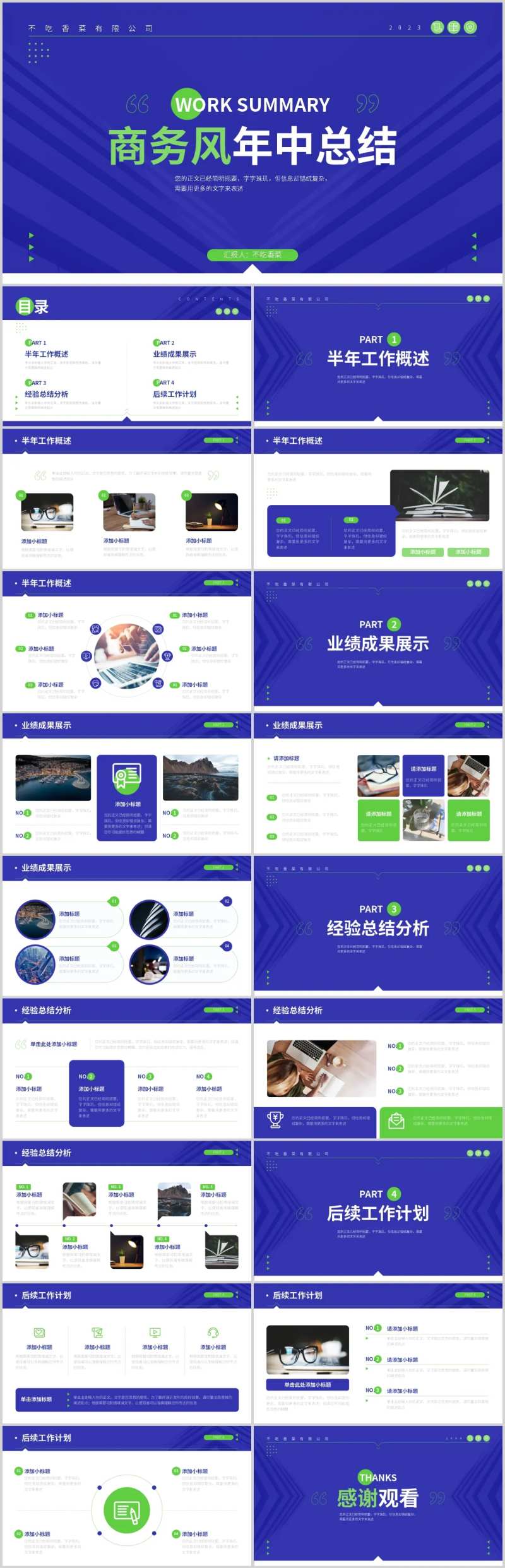 商务风年中工作总结模板-采灵感-cailinggan.com