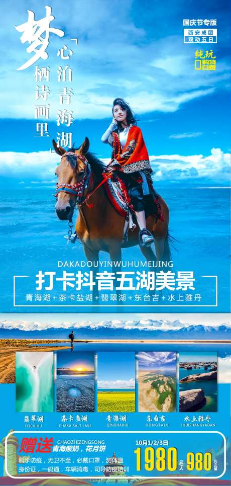 茶卡盐湖海报-采灵感-https://www.cailinggan.com/