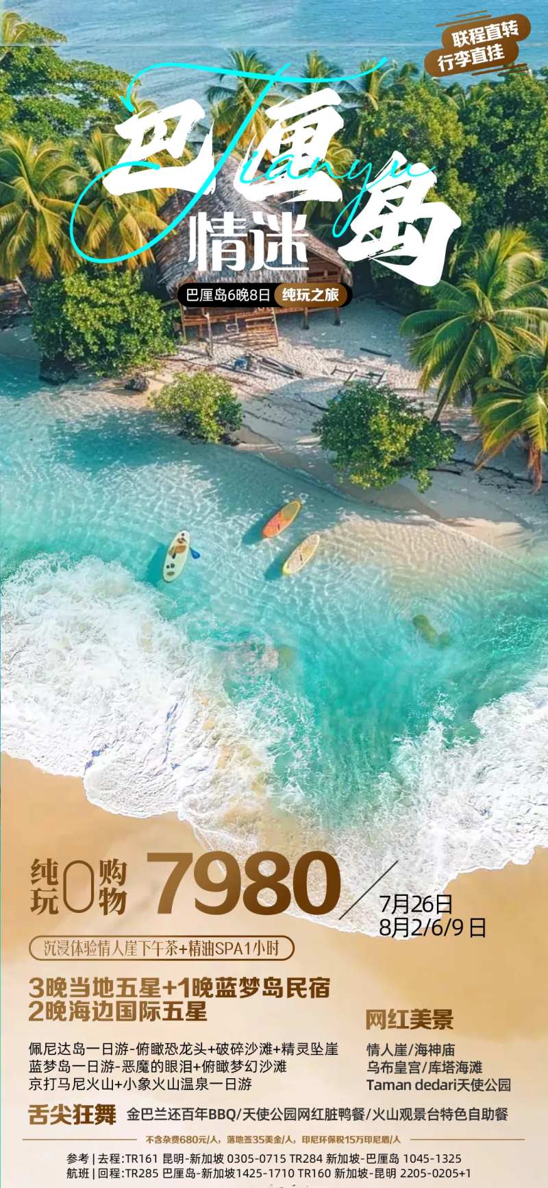 情迷巴厘岛-采灵感-cailinggan.com