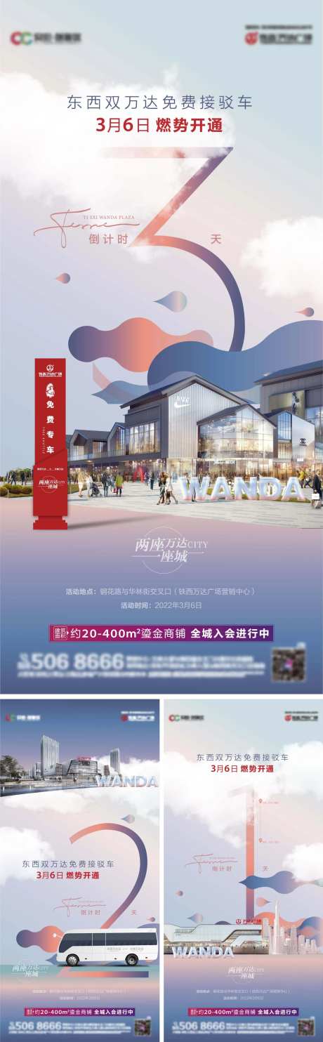 倒计时海报-采灵感-https://www.cailinggan.com/