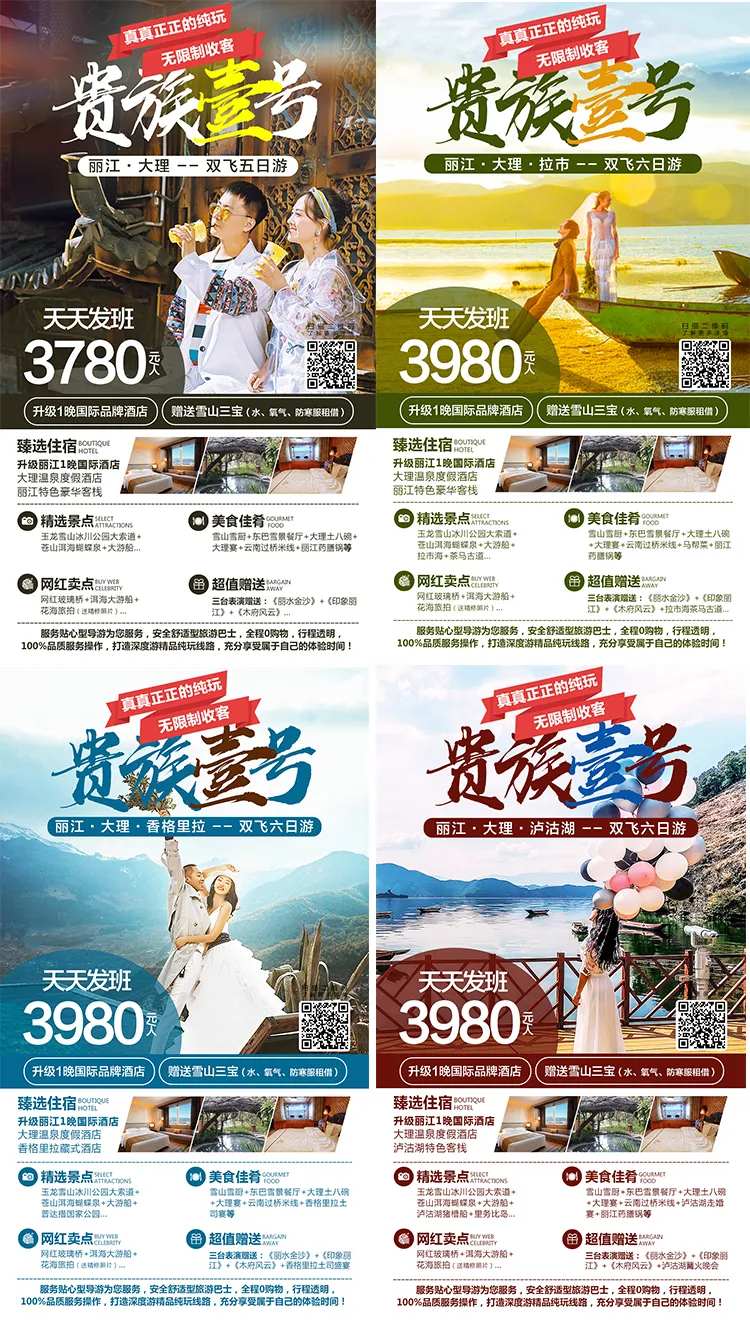 云南旅游海报-采灵感-cailinggan.com