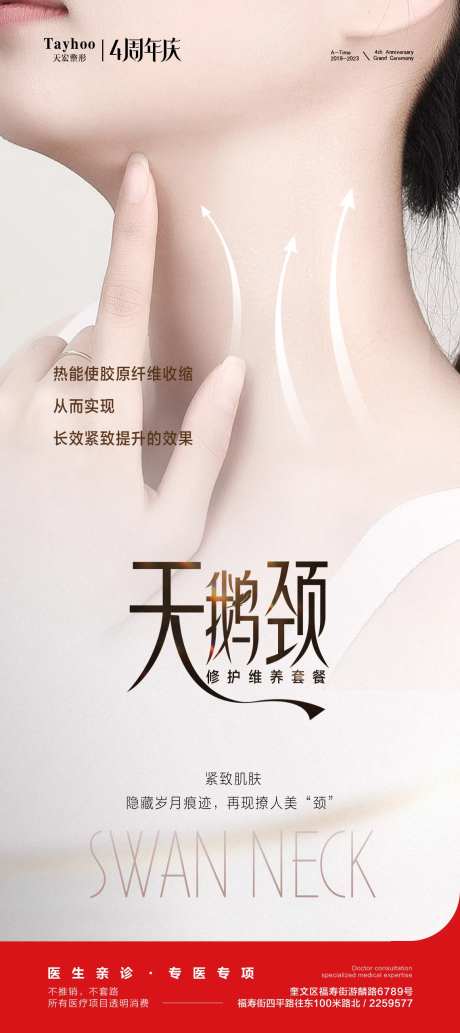 天鹅颈海报-采灵感-https://www.cailinggan.com/
