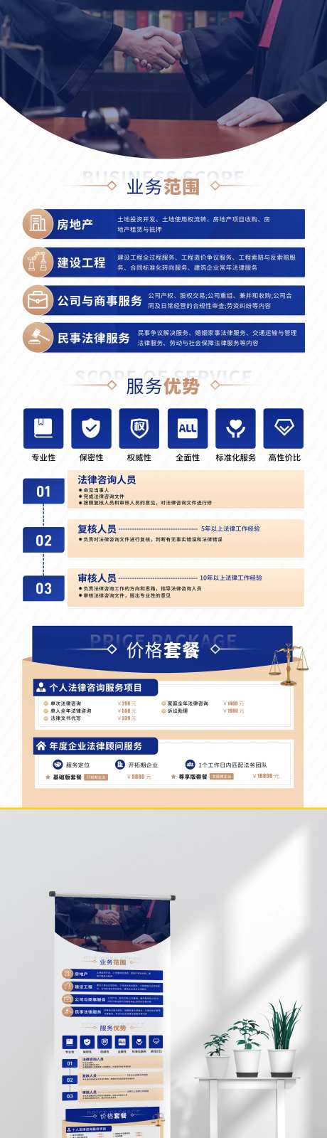 法律咨询服务易拉宝展架-采灵感-https://www.cailinggan.com/