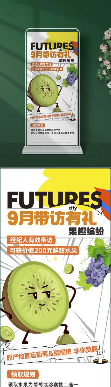 地产到访礼展架易拉宝-采灵感-https://www.cailinggan.com/