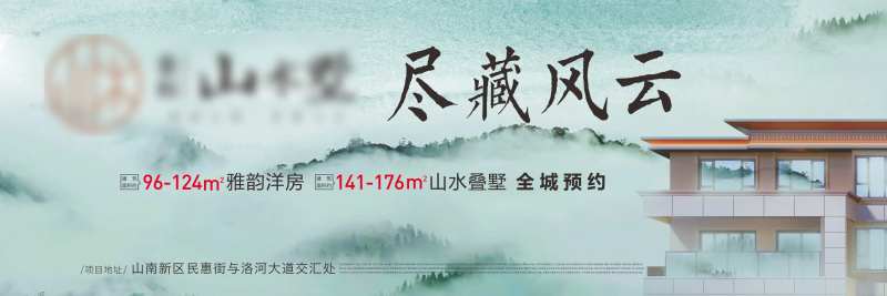 地产新中式山居别墅海报-采灵感-cailinggan.com