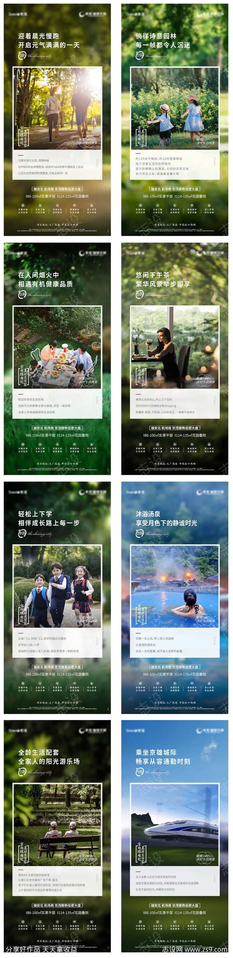 房地产二十四时价值刷屏海报-采灵感-cailinggan.com