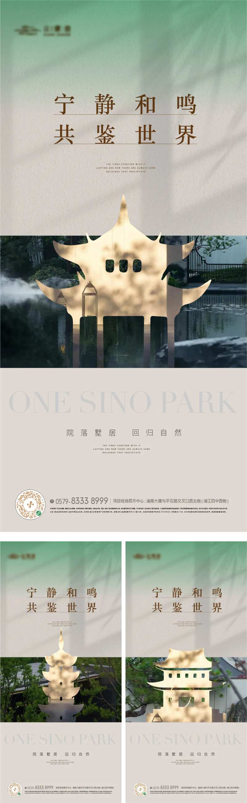 中式建筑景观海报-采灵感-cailinggan.com