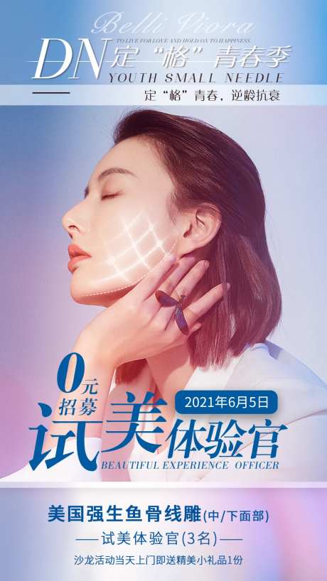 强生鱼骨线雕招募体验官-采灵感-https://www.cailinggan.com/