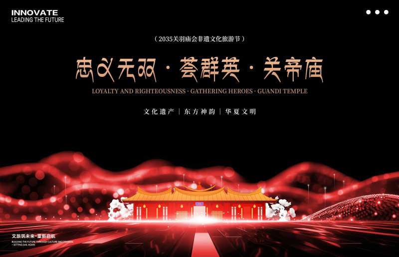 关帝庙旅游背景板-采灵感-cailinggan.com