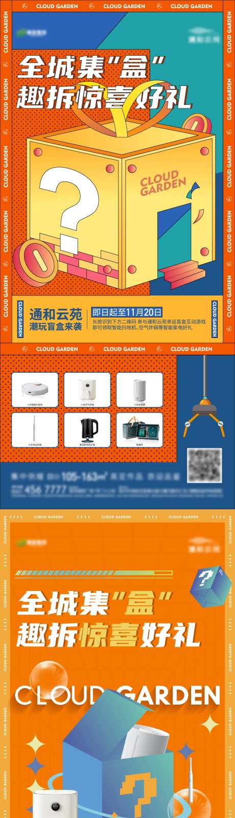 地产盲盒活动单图-采灵感-cailinggan.com