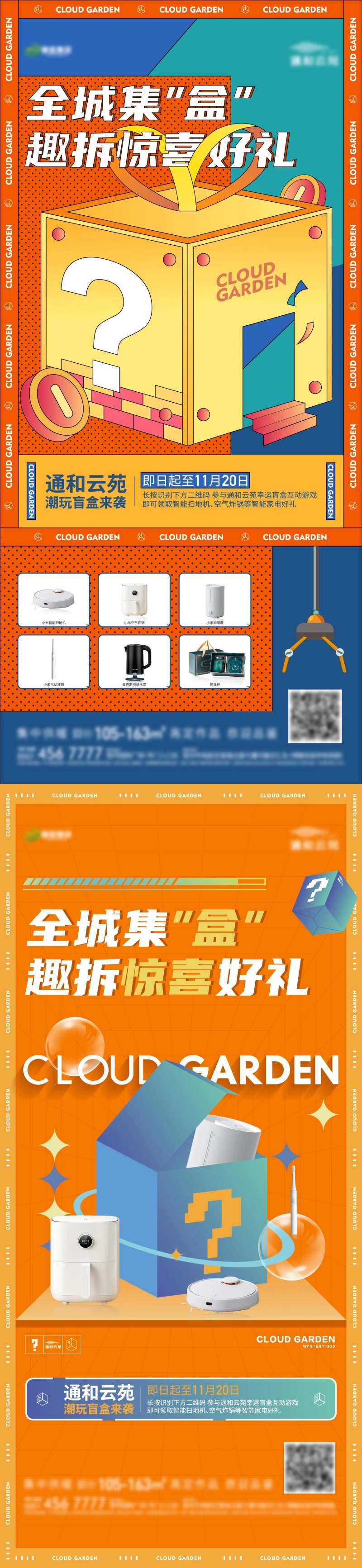 地产盲盒活动单图-采灵感-cailinggan.com