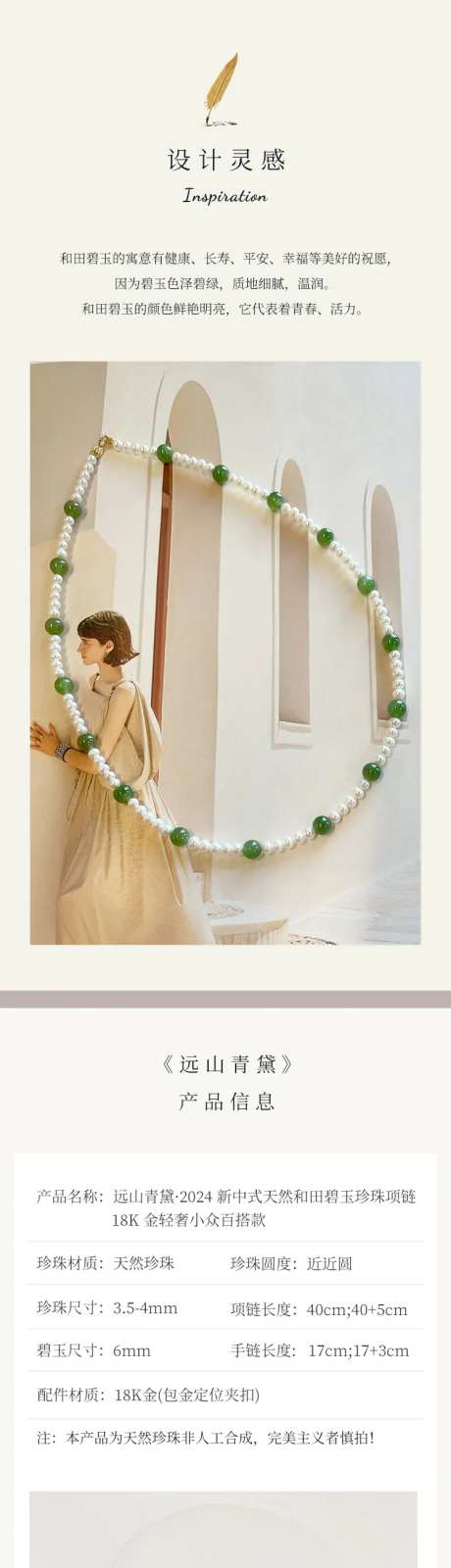 田碧玉珍珠项链电商详情页-采灵感-https://www.cailinggan.com/