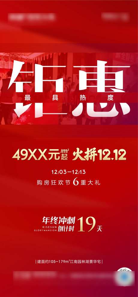 钜惠双十二活动海报-采灵感-https://www.cailinggan.com/