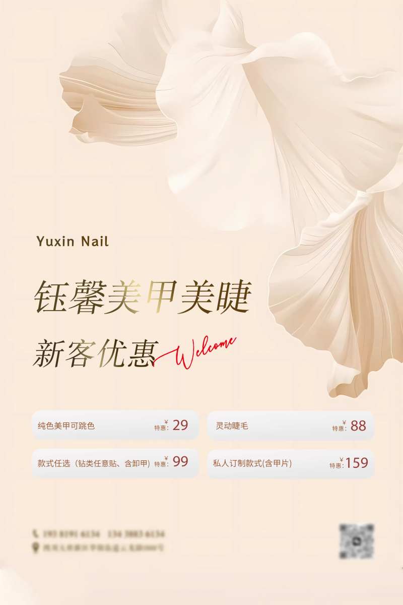 美甲美睫海报-采灵感-cailinggan.com