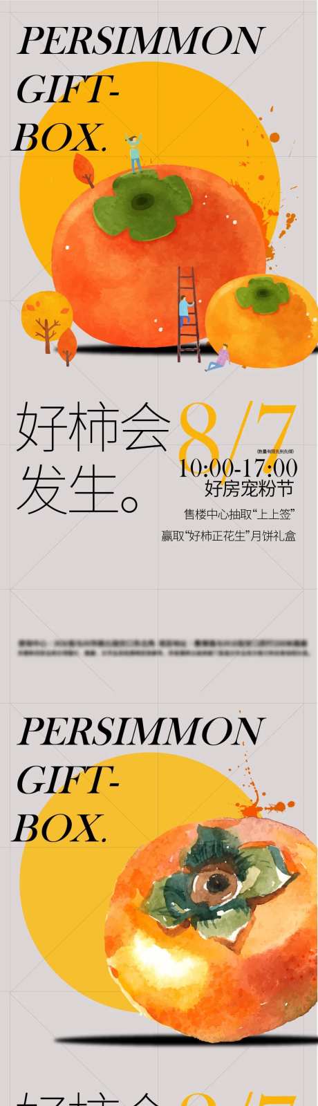 好柿会发生送水果系列海报-采灵感-https://www.cailinggan.com/