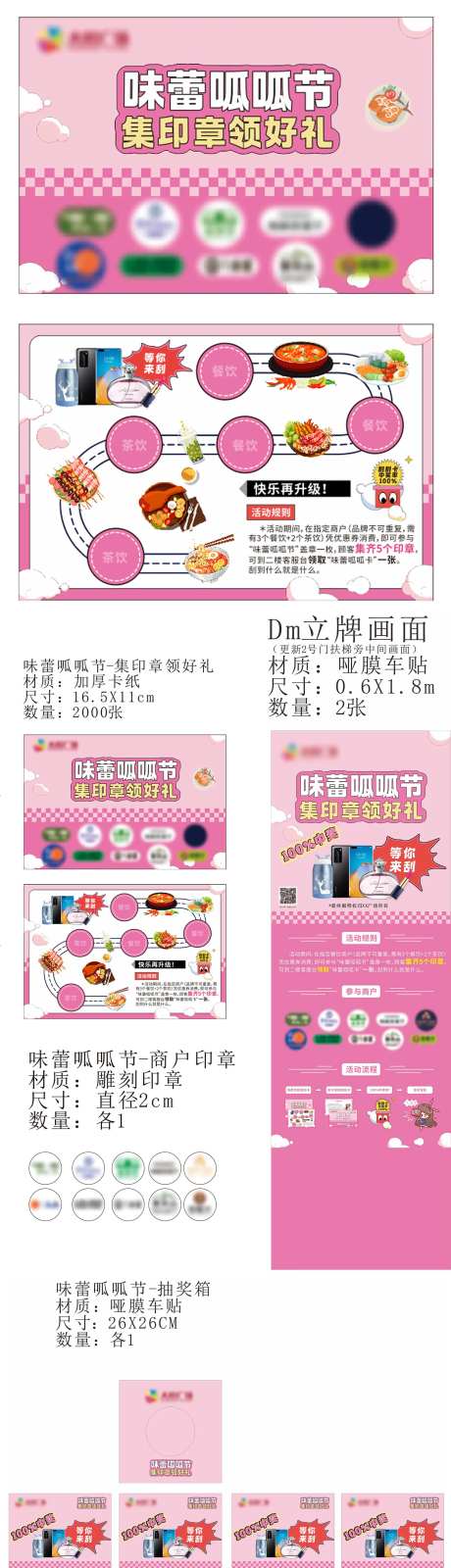 味蕾呱呱节集章刮刮卡抽奖活动物料-采灵感-https://www.cailinggan.com/