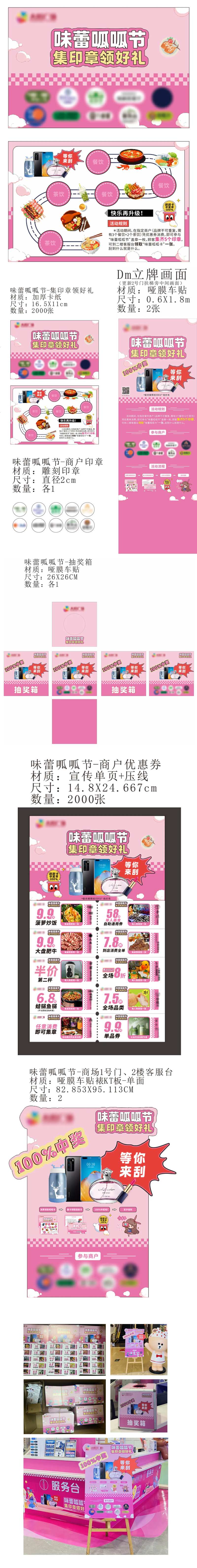 味蕾呱呱节集章刮刮卡抽奖活动物料-采灵感-cailinggan.com