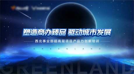 大场景创意地产蓝色活动主画面-采灵感-https://www.cailinggan.com/