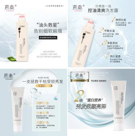 水润洗护系列电商海报-采灵感-https://www.cailinggan.com/